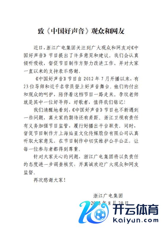 浙江广电发公告